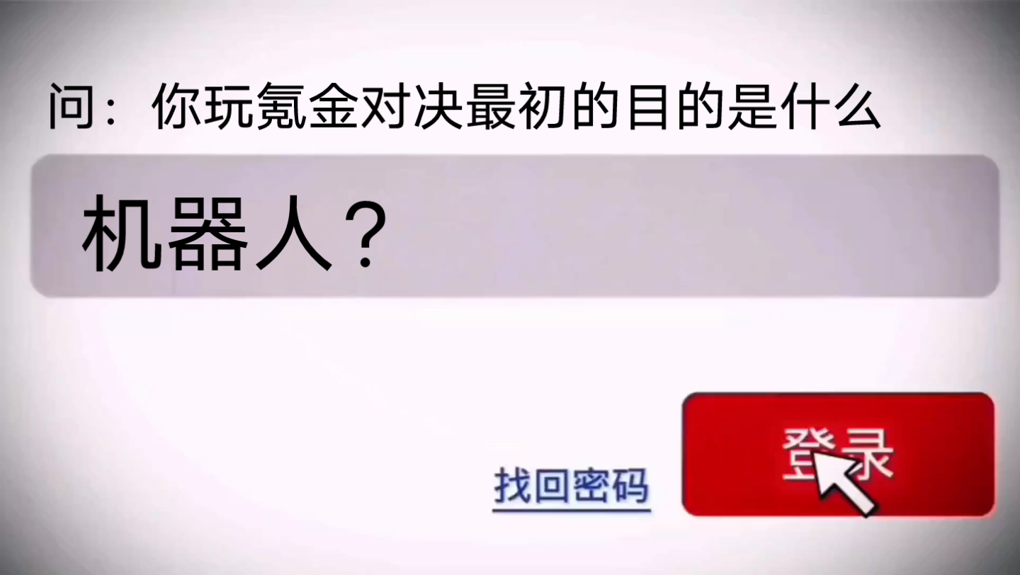 是真飞鸟,当然是真飞鸟啊!哔哩哔哩bilibili氪金对决