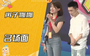 Скачать видео: 寅子和娜娜不愧是一家人