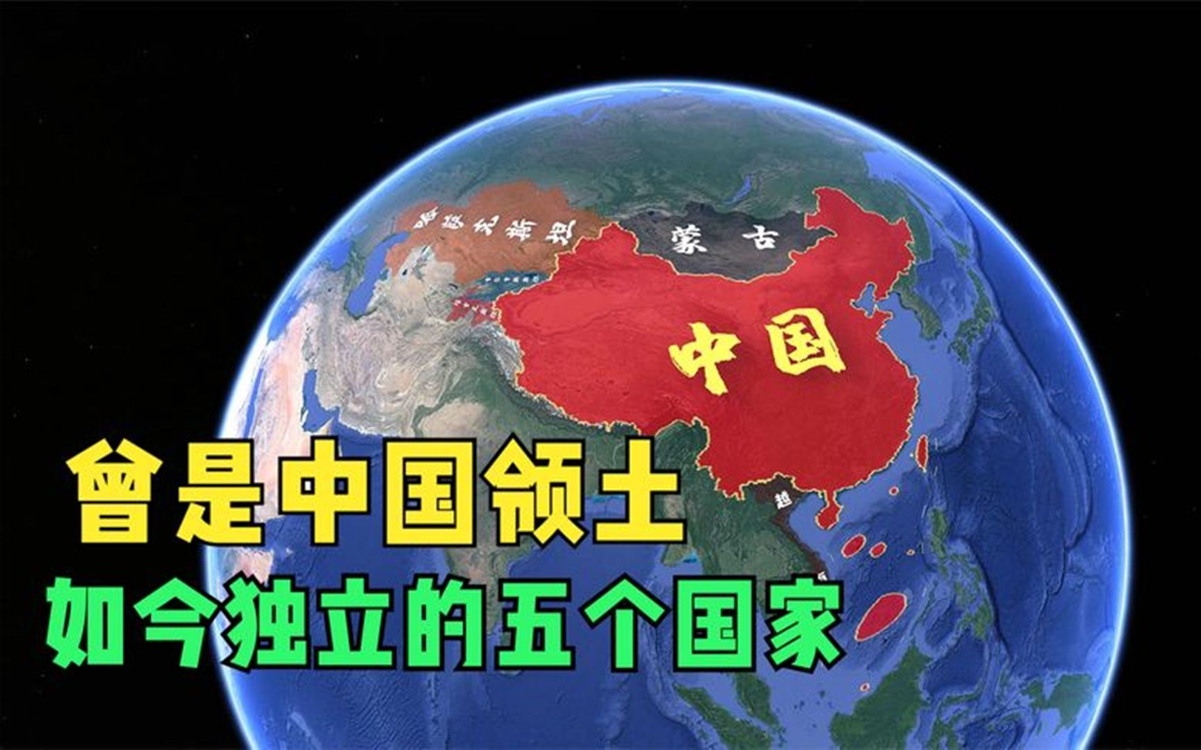 曾是中国领土,如今独立成国的五个国家,发展现状令人唏嘘哔哩哔哩bilibili