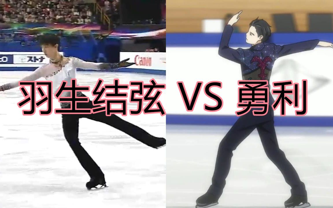 燃剪!【羽生结弦&勇利】《Yuri on ICE》高能预警!完整无删!!【冰上的尤里】【腐漫】【双男主】哔哩哔哩bilibili