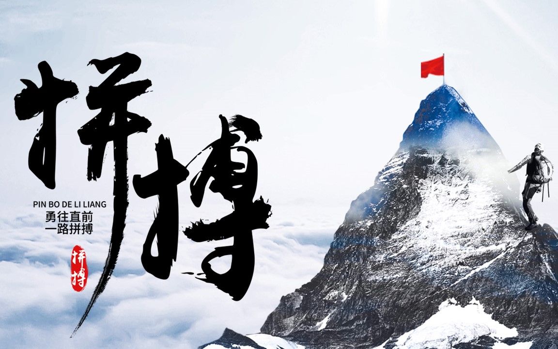 攀登拼搏向上企业文化宣传工作总结ppt模板