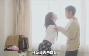 Download Video: 我的妹妹有点怪怪的