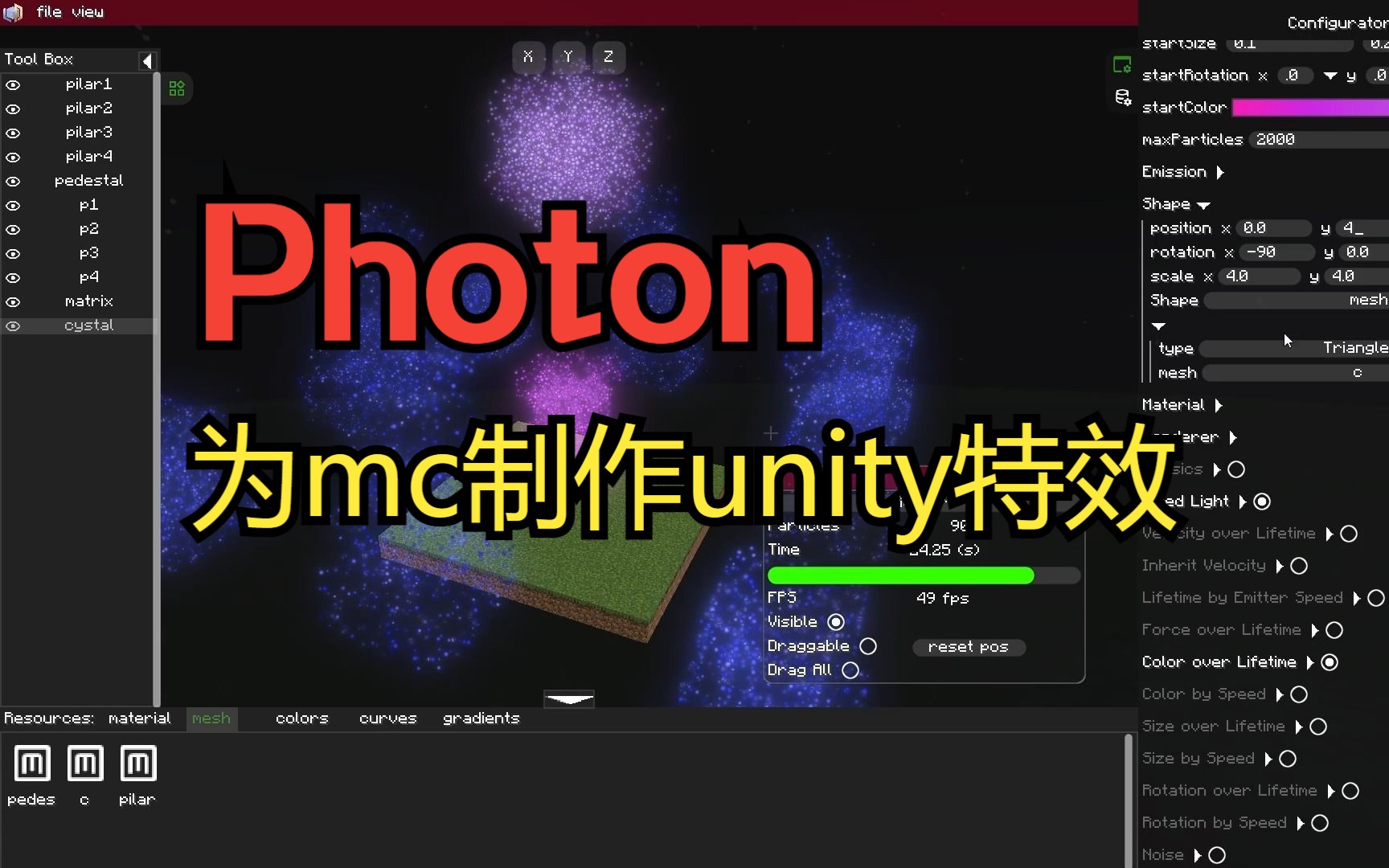 Photon —用unity的方式制作mc特效我的世界演示