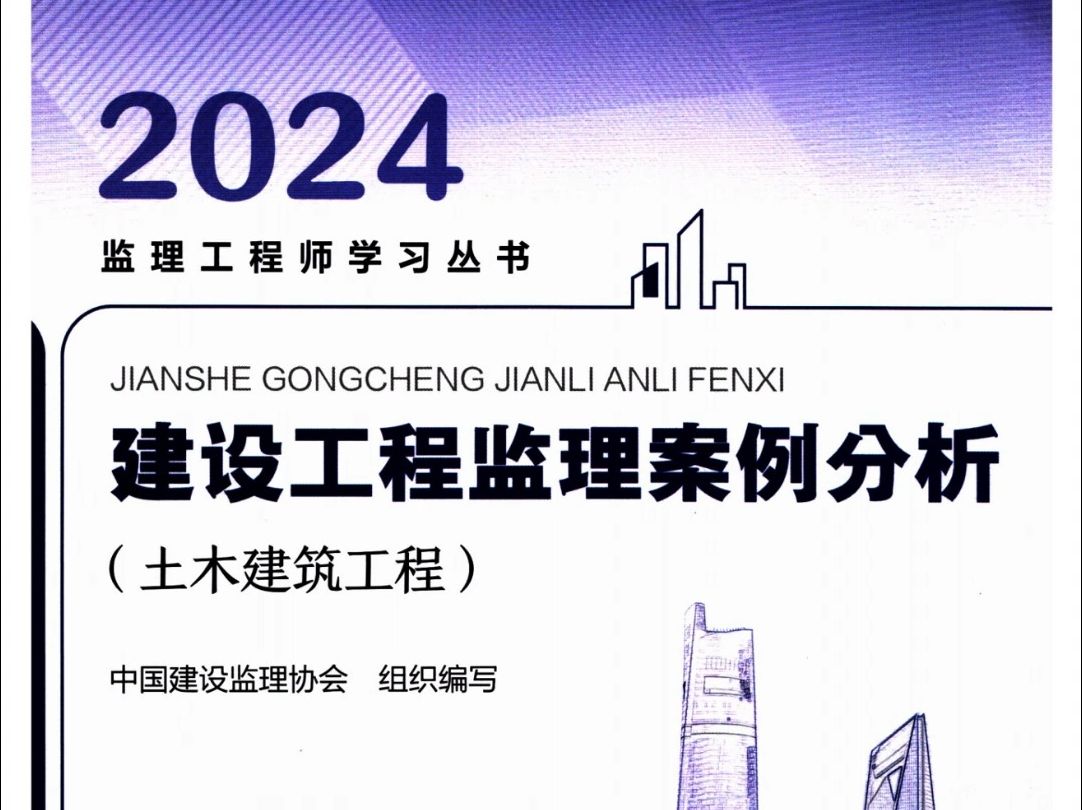 [图]【分享】2024年监理工程师教材电子版PDF