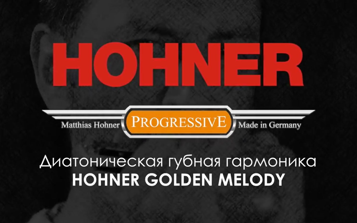 [图]【Hohner口琴测评】Golden Melody - DYNATONE