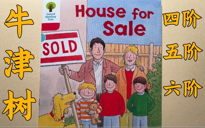 小葵妈妈牛津树讲解四阶,五阶,六阶绘本精读课(原文英文 双语伴读