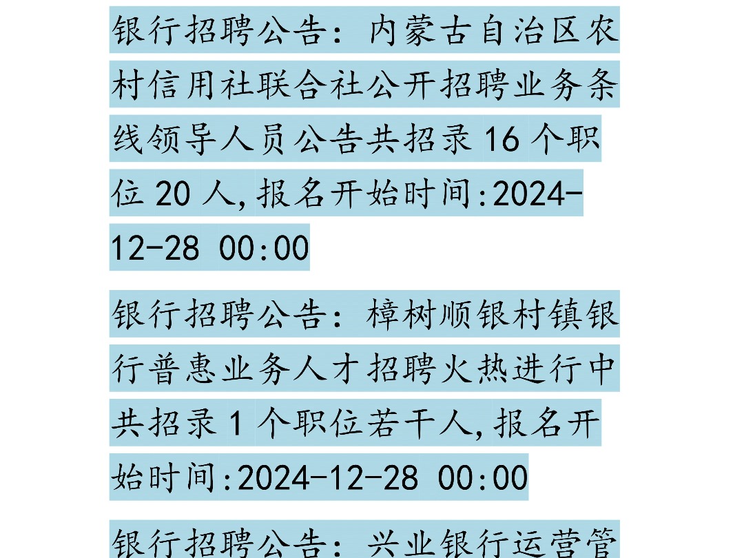 12月28日银行招聘信息哔哩哔哩bilibili