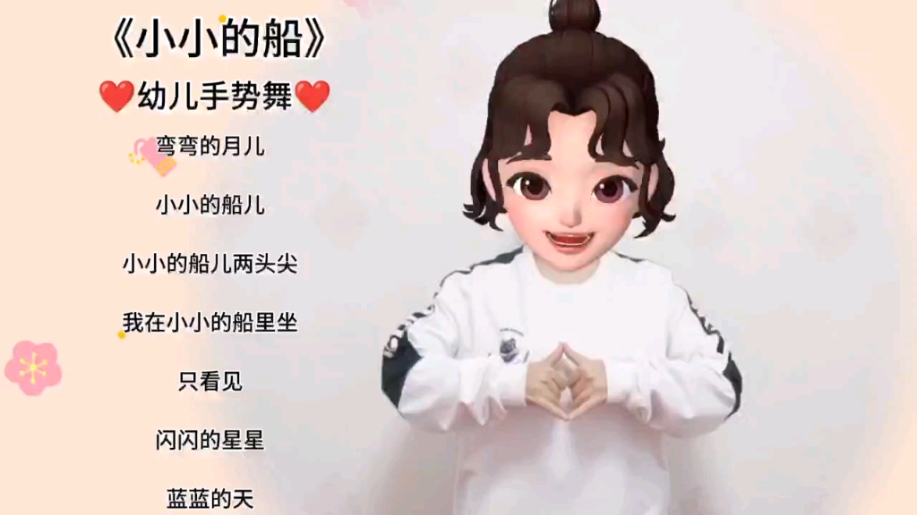 《小小的船》幼儿手势舞哔哩哔哩bilibili