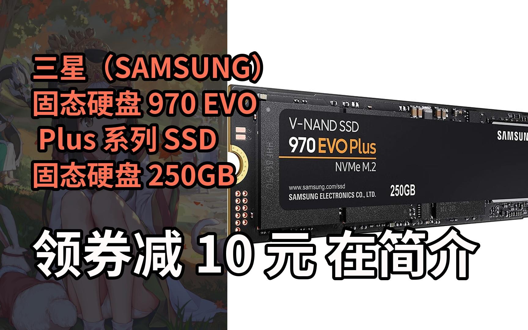 【好價】三星(samsung)固態硬盤 970 evo plus 系列 ssd固態硬盤 250g