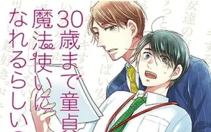 Download Video: 【DRAMA】30歳まで童貞だと魔法使いになれるらしい（佐藤拓也X阿部敦）