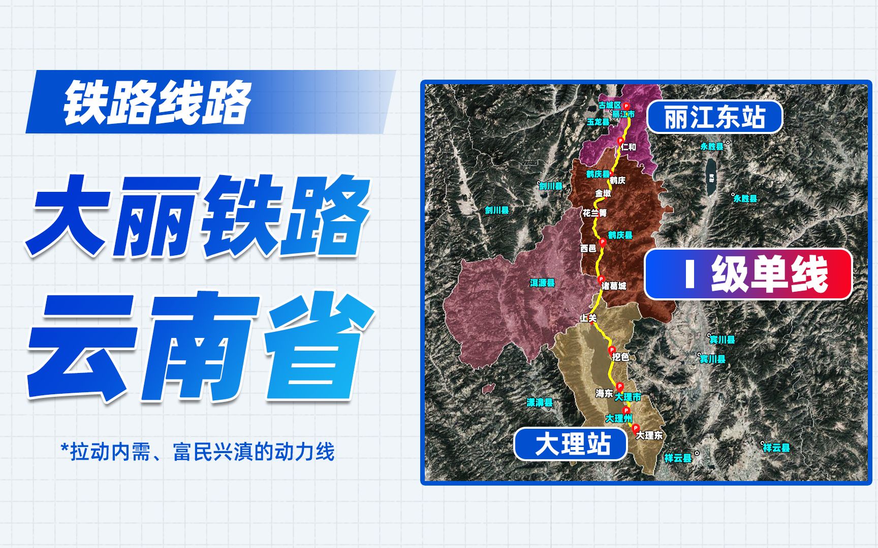 直通大理市!云南省大丽铁路模拟!哔哩哔哩bilibili