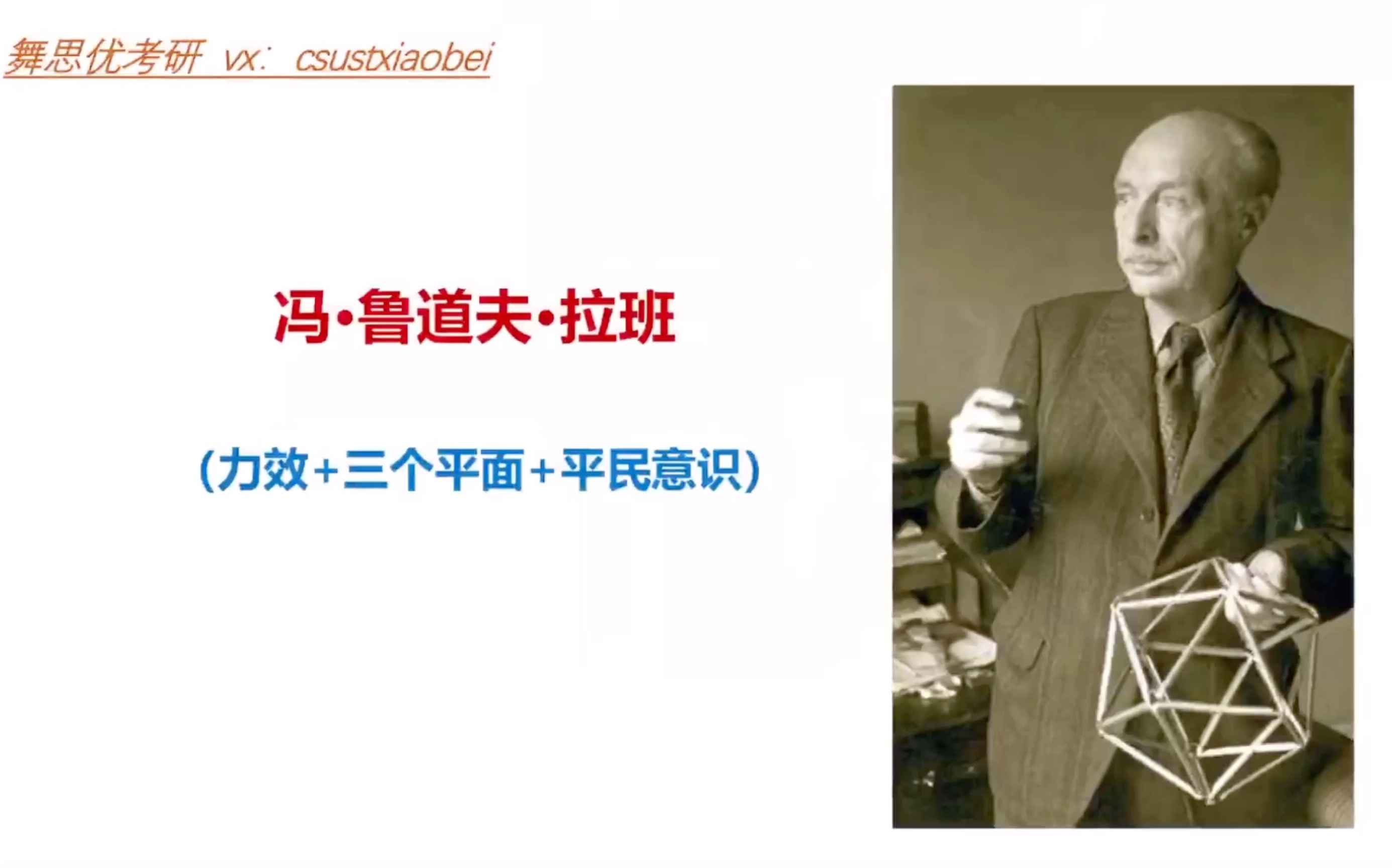 北京舞蹈学院考研书目《西方现代舞史纲》资料之冯·鲁道夫·拉班