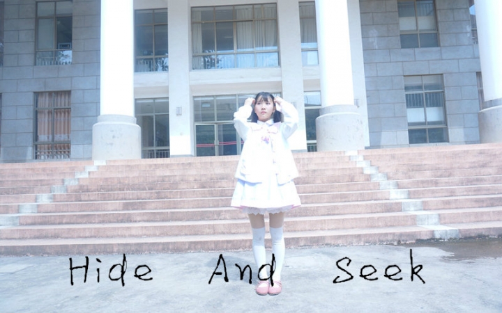 【媛媛】Hide And Seek~蠢哭的初投稿哔哩哔哩bilibili