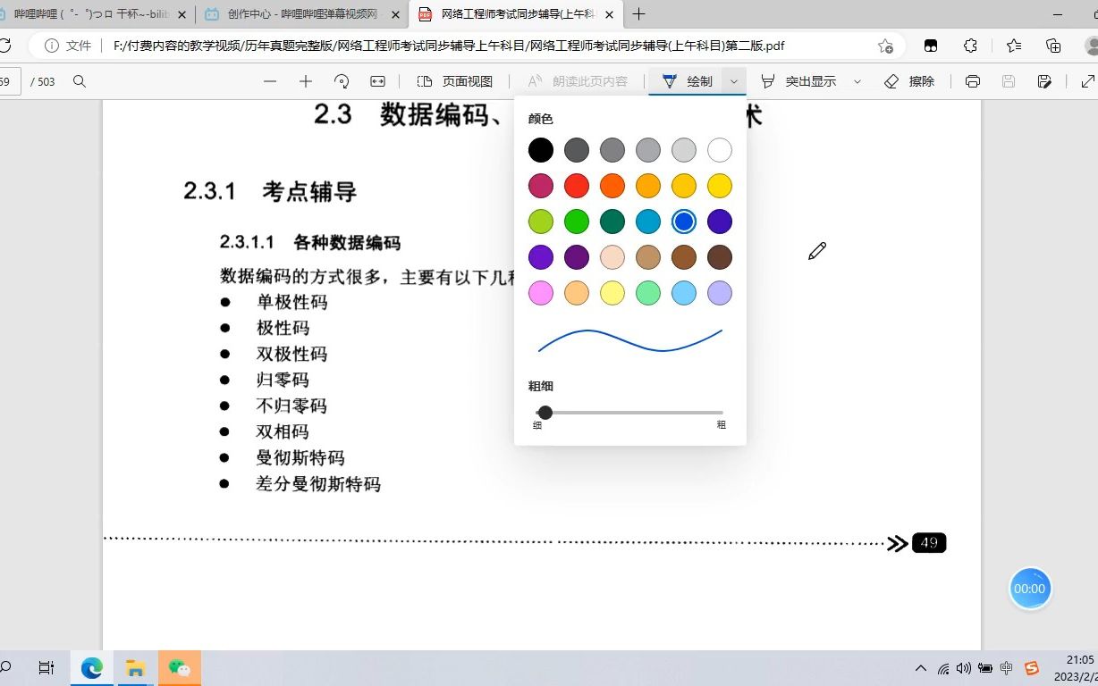 第2章数据通信第3节数据编码、调制和多路复用哔哩哔哩bilibili