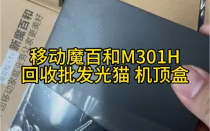 Video herunterladen: 魔百盒M301H整套批发破解