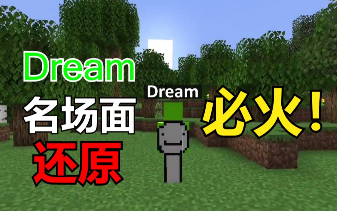 活动作品国外大神dream超神名场面还原