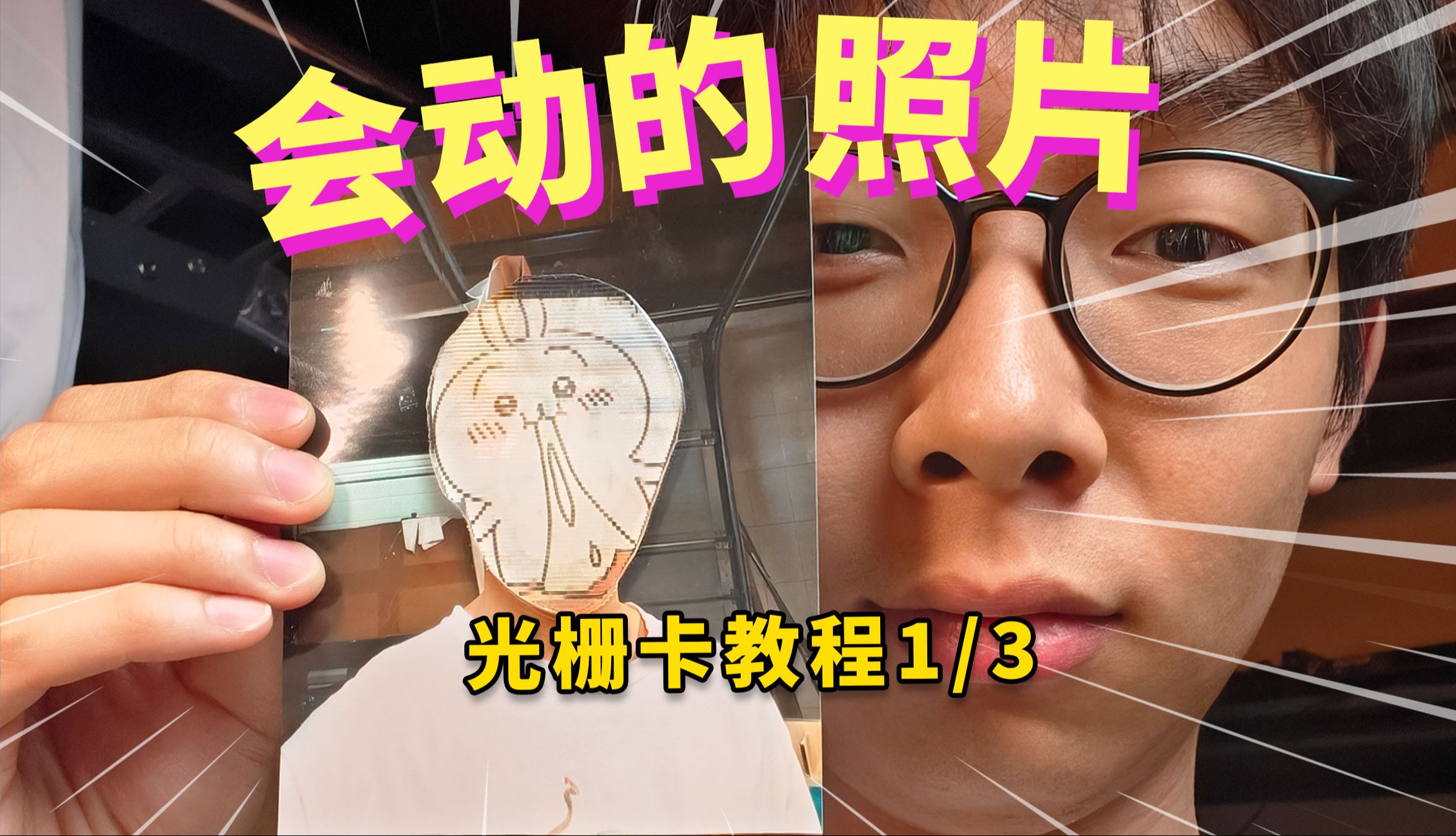 200万人蹲蹲的光栅卡教程 | 原理篇【大嘎子】