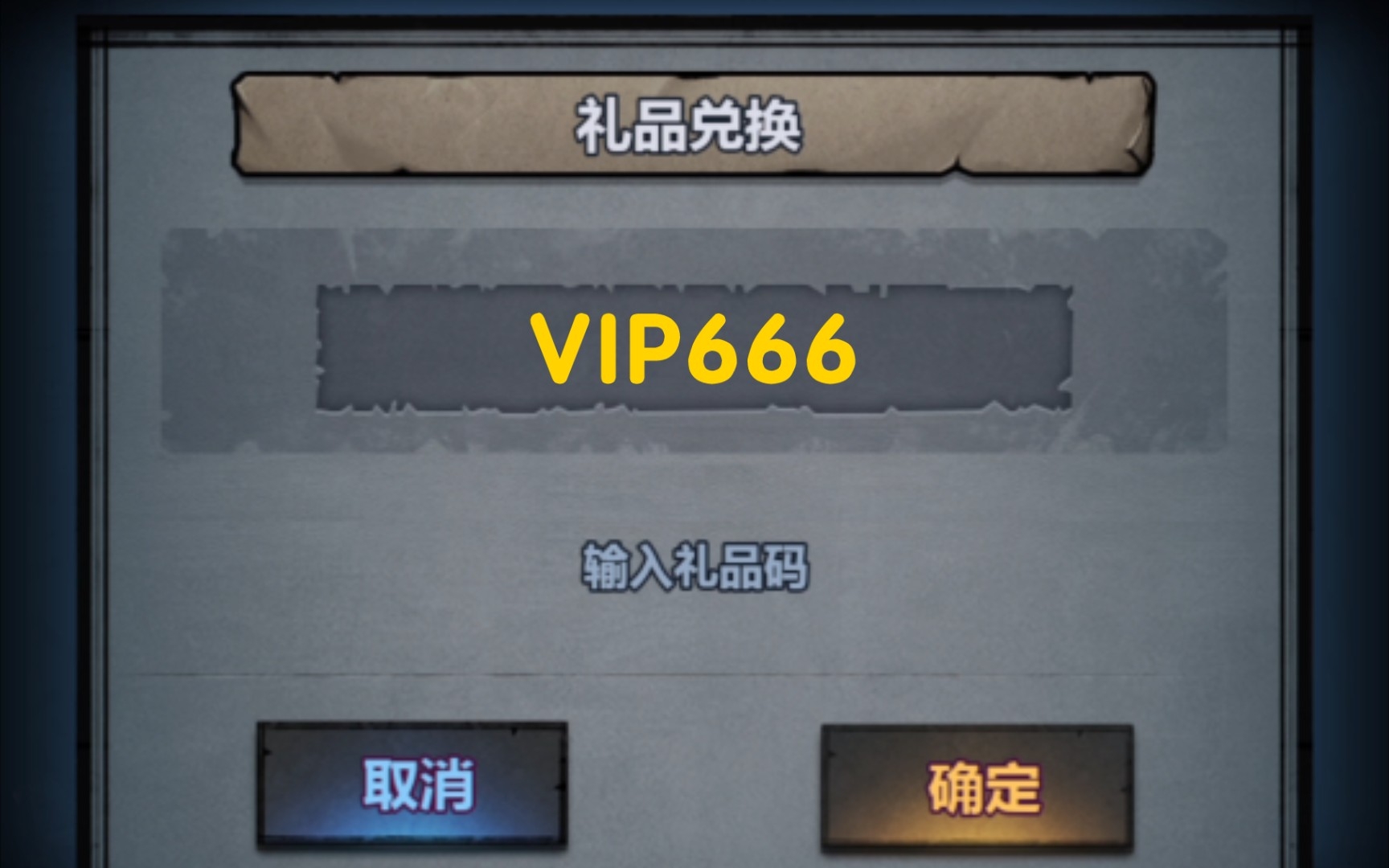 诸神皇冠发放VIP666,大伙们快点领吧