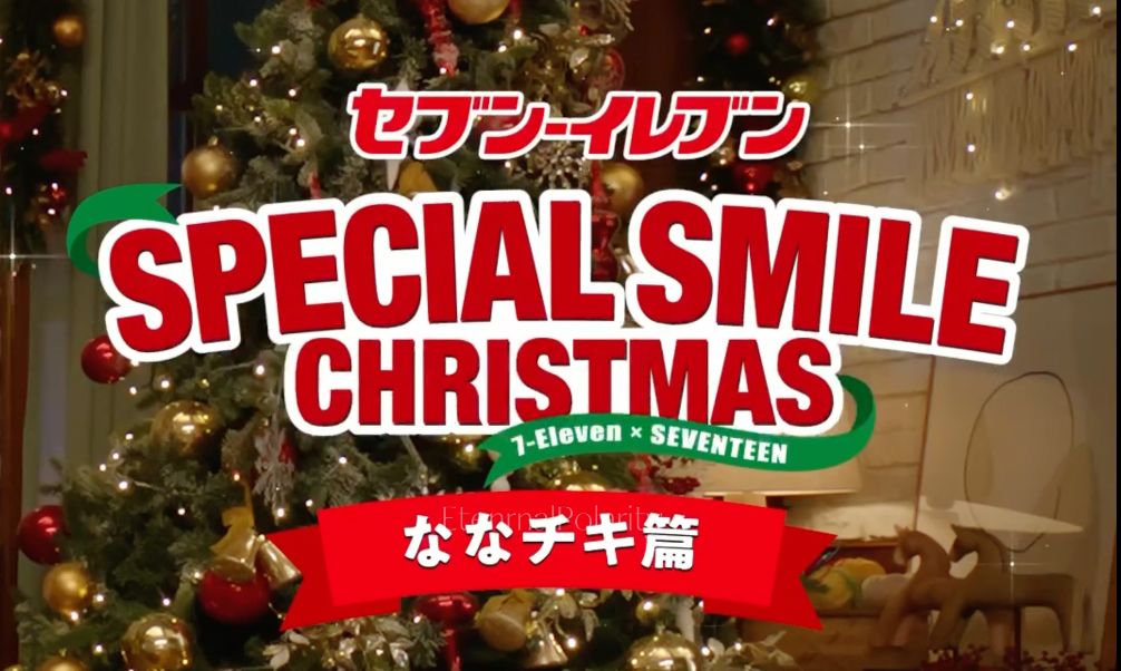 SEVENTEEN日本711便利店Special Smile Christmas圣诞特别视频【Seventeen】【自制中字】哔哩哔哩bilibili