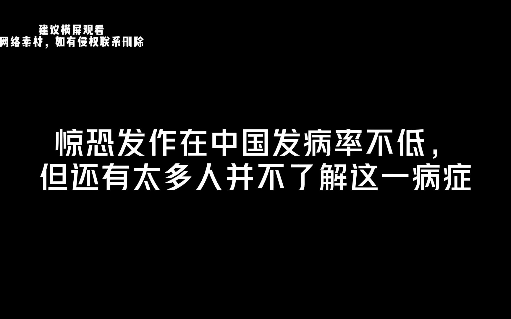 [图]焦虑惊恐发作纪录片