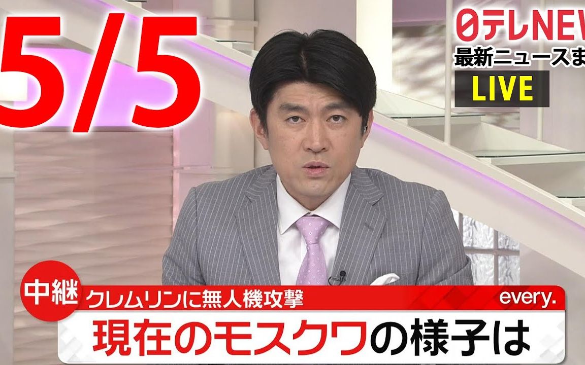 【朝 ニュース ライブ】最新ニュースと生活情报(5月5日)哔哩哔哩bilibili