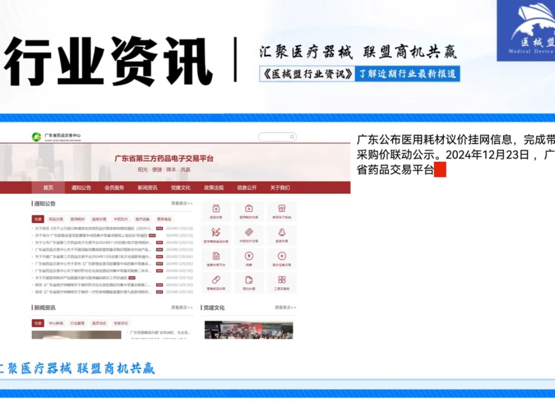 广东公布医用耗材议价挂网信息及完成带量采购价联动公示哔哩哔哩bilibili