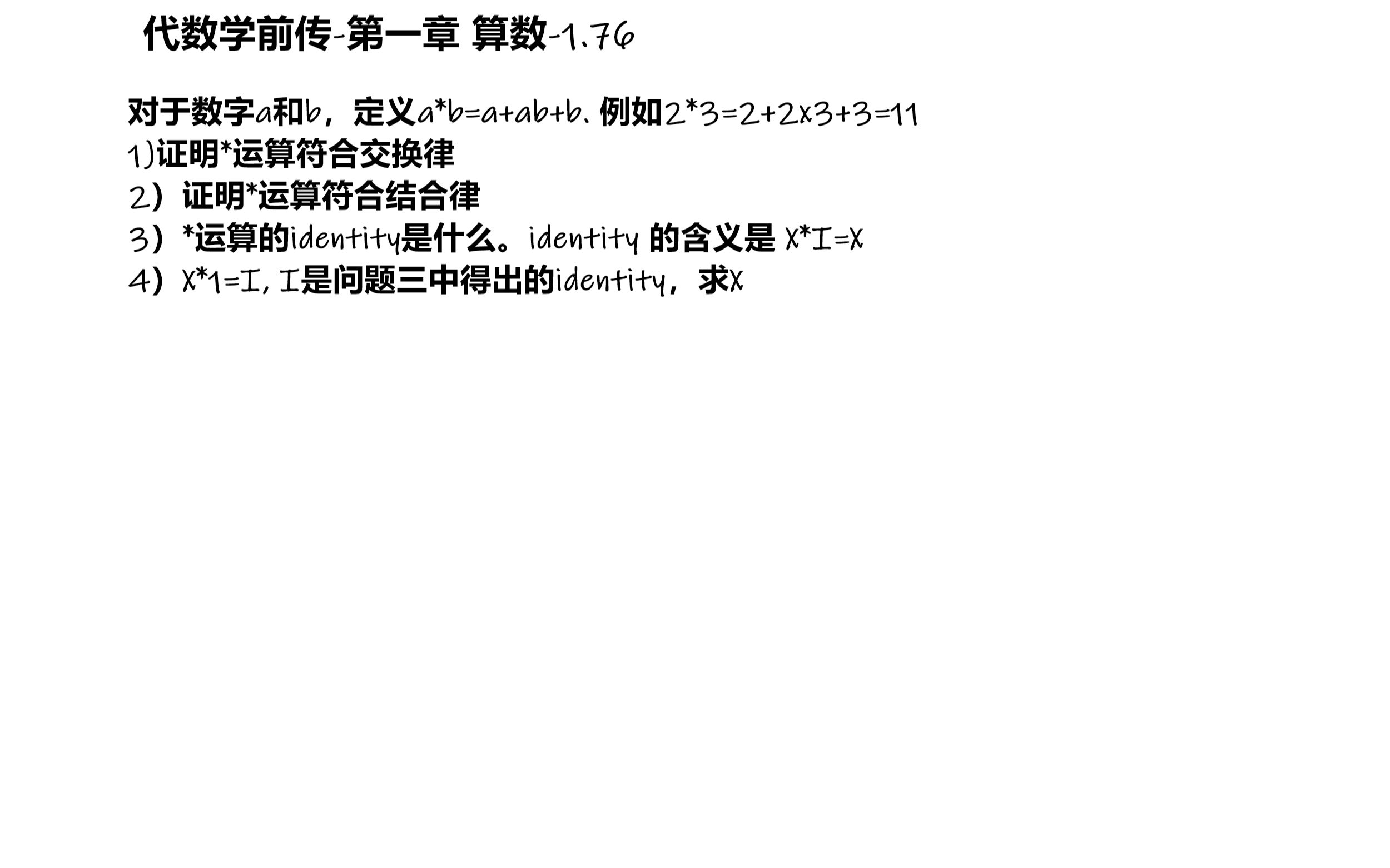 [图]楠哥讲数学-代数学前传-第一章 算数-1.76