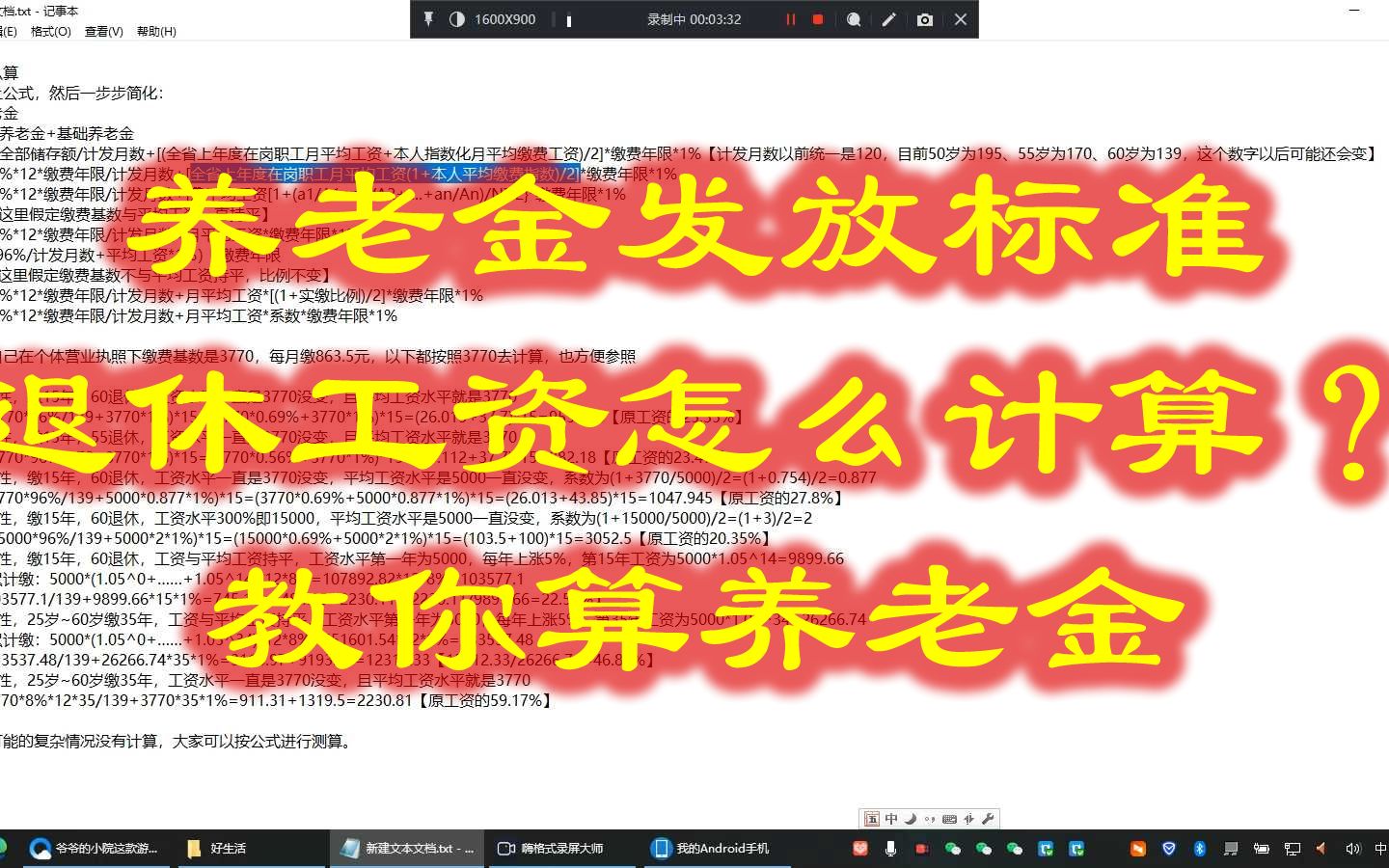 退休后养老金发放标准,退休工资怎么计算?手把手教你算养老金哔哩哔哩bilibili