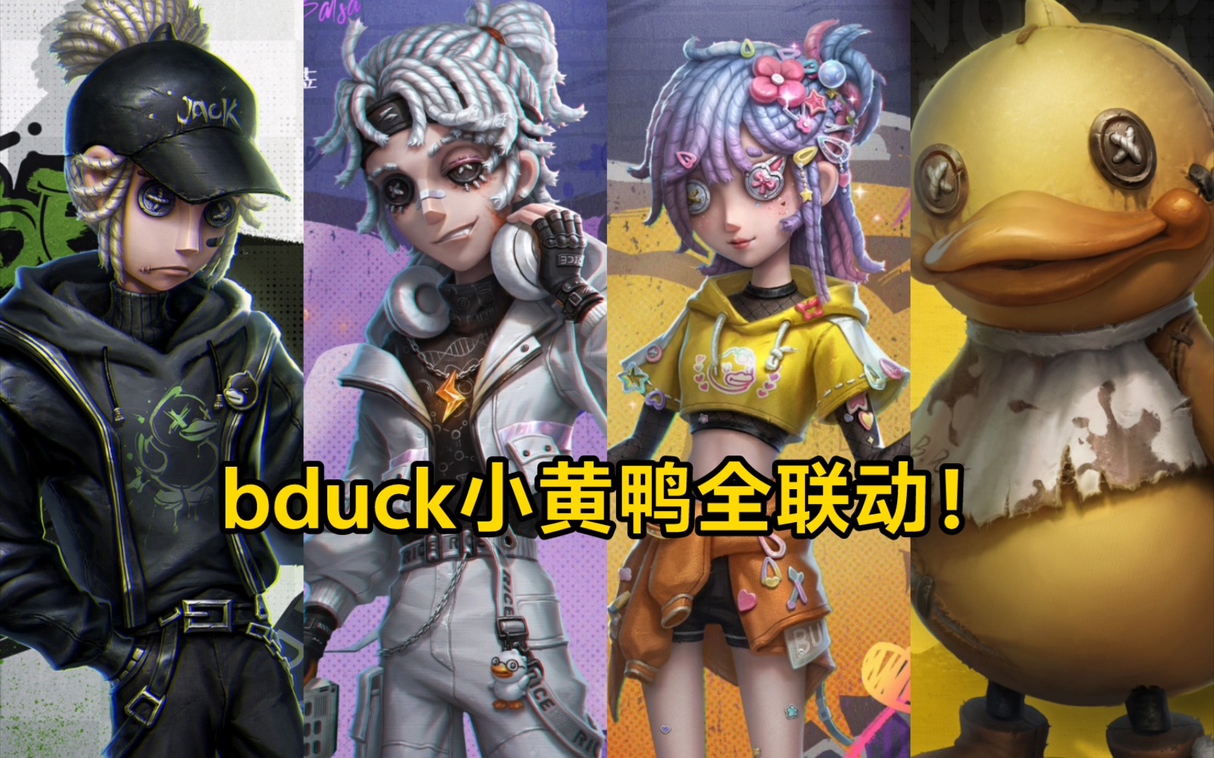 bduck联动全立绘爆料!大家准备入手哪个呢!手机游戏热门视频