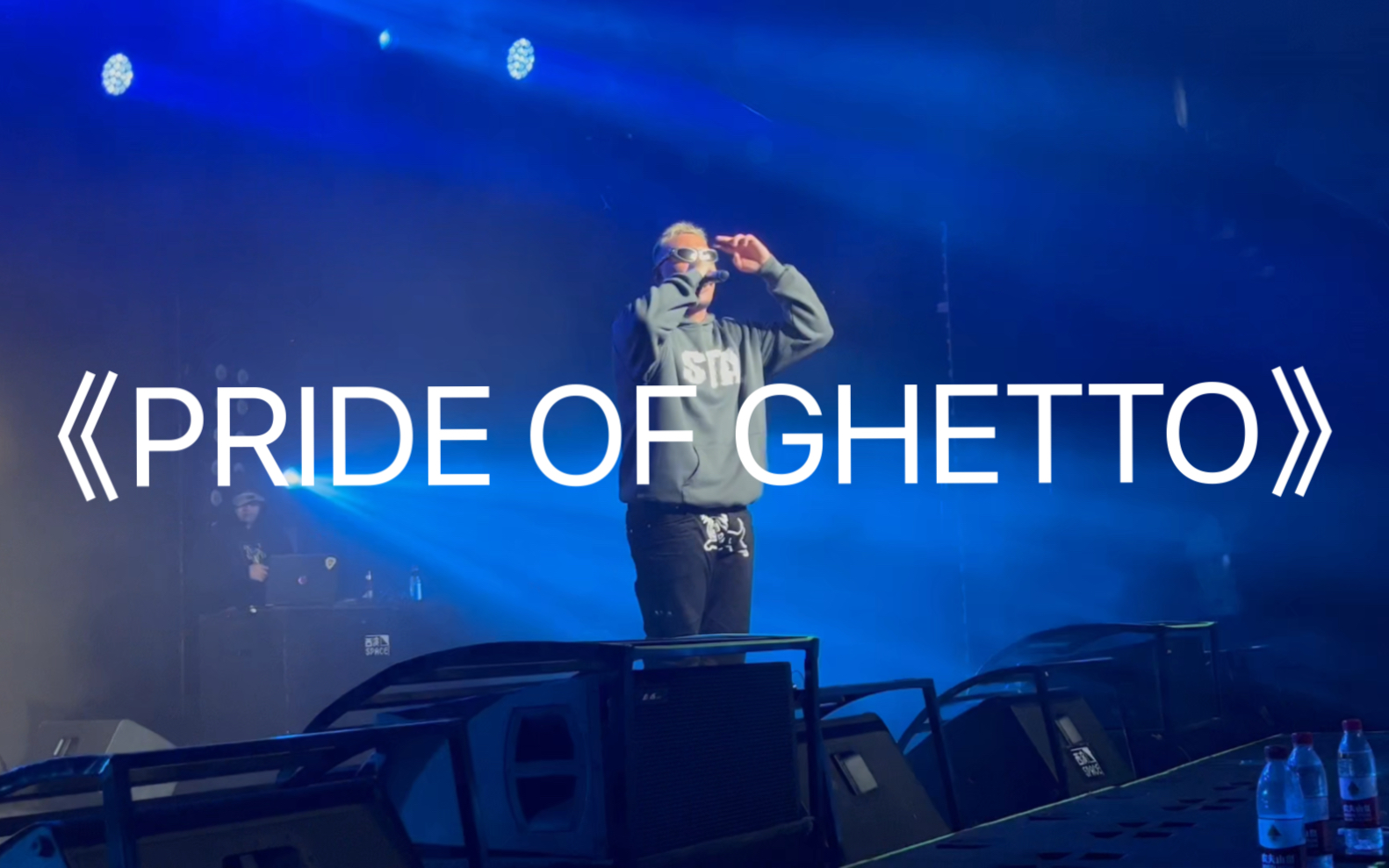 [图]扬布拉德YESPOS西安《PRIDE OF GHETTO》LIVE