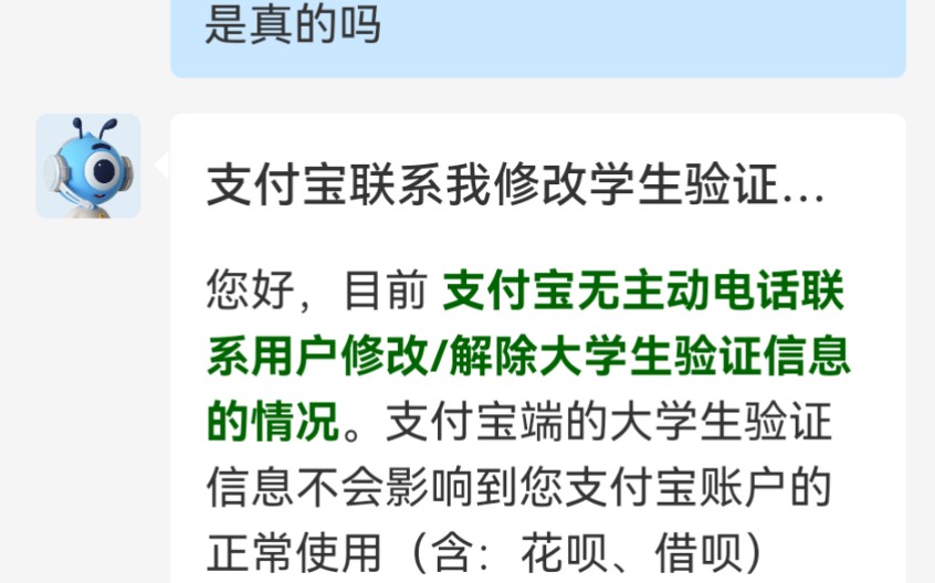 关于支付宝学生账户的诈骗电话哔哩哔哩bilibili