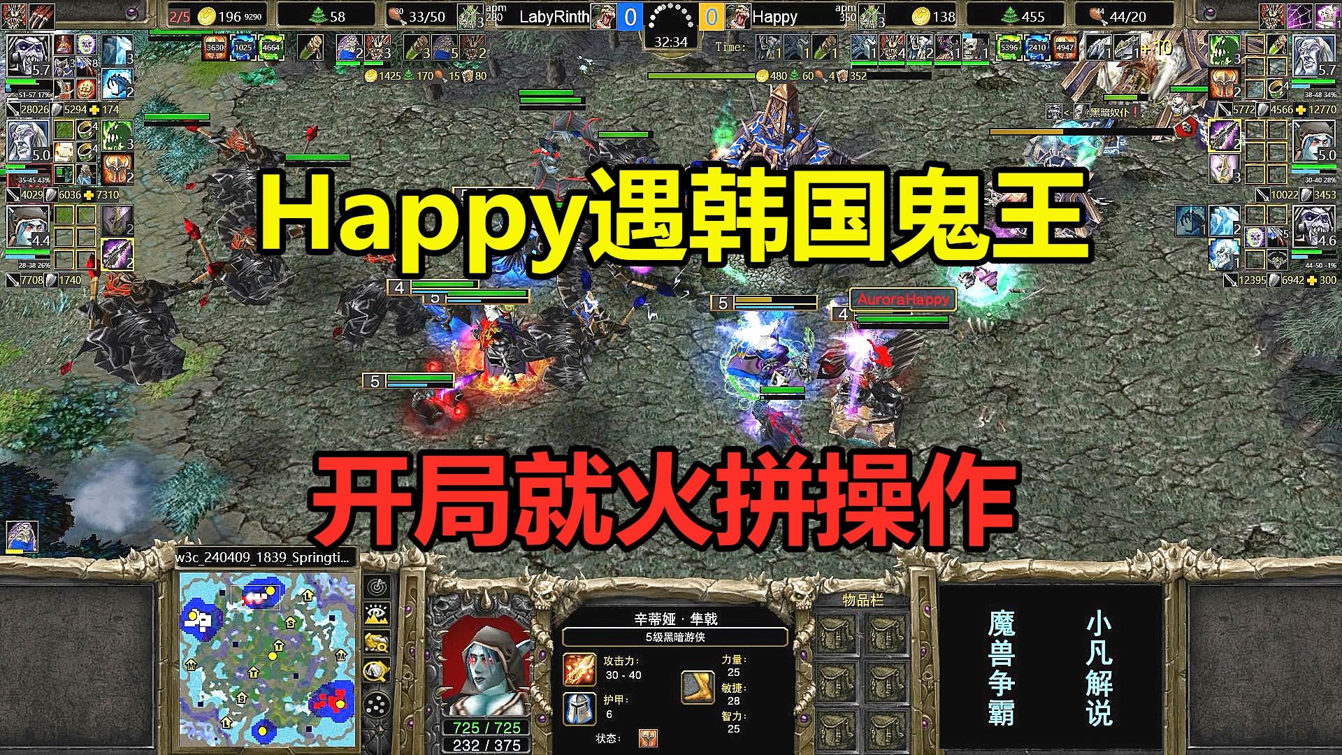 [图]Happy遇韩国第一亡灵，开局就火拼操作，双方战斗到底！魔兽争霸3