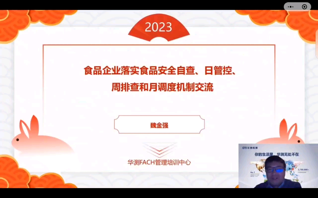 食品安全自查、日管控、周排查和月调度机制课堂哔哩哔哩bilibili