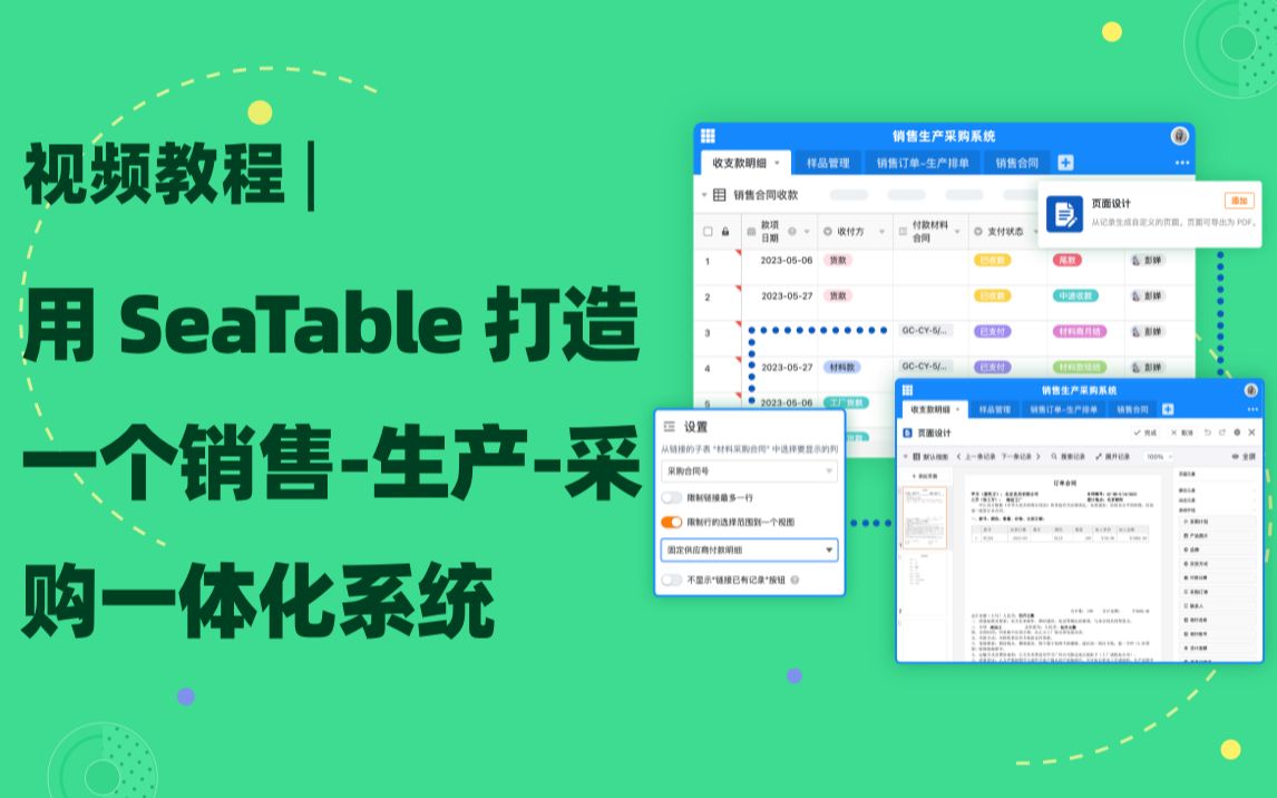 案例 | 皮具销售企业用 SeaTable 打造销售生产采购财务管理等一体化系统哔哩哔哩bilibili