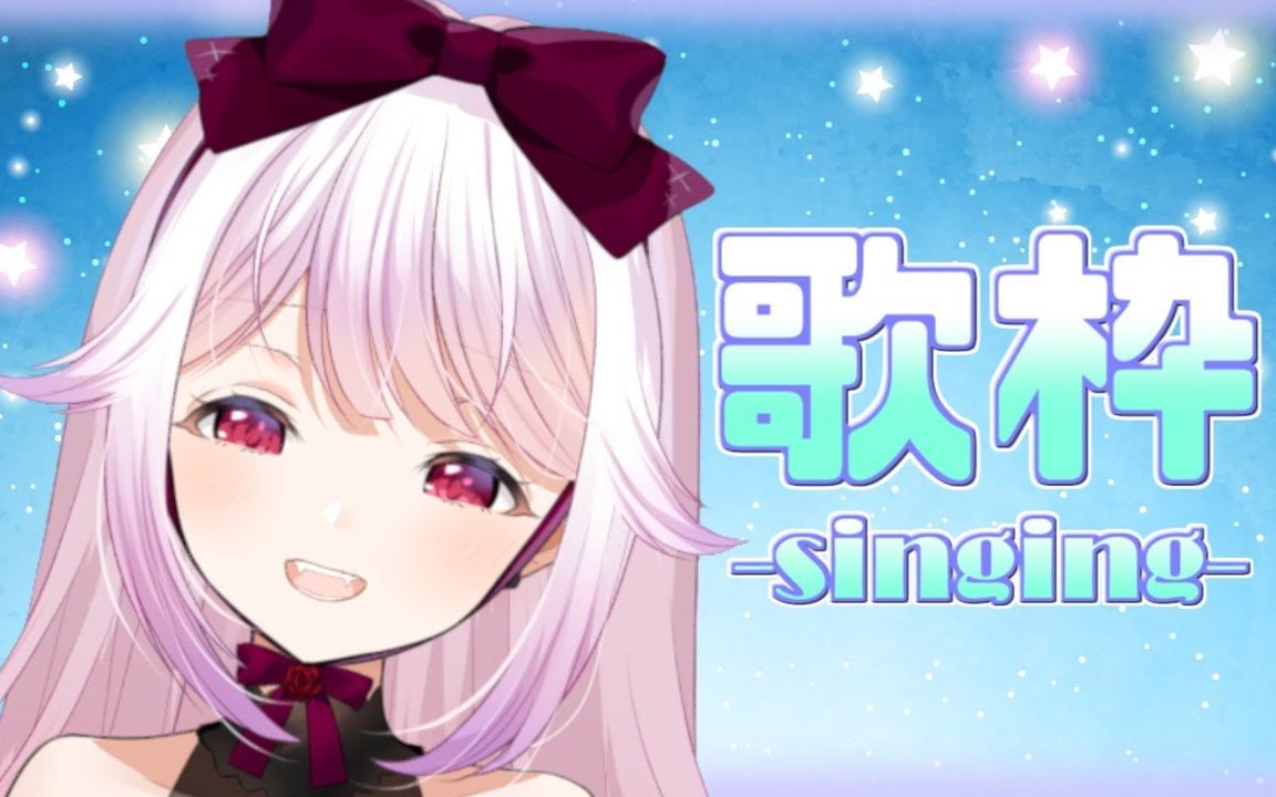 【歌枠】いろいろうたうよん【朔桜 衣澄vtuber】
