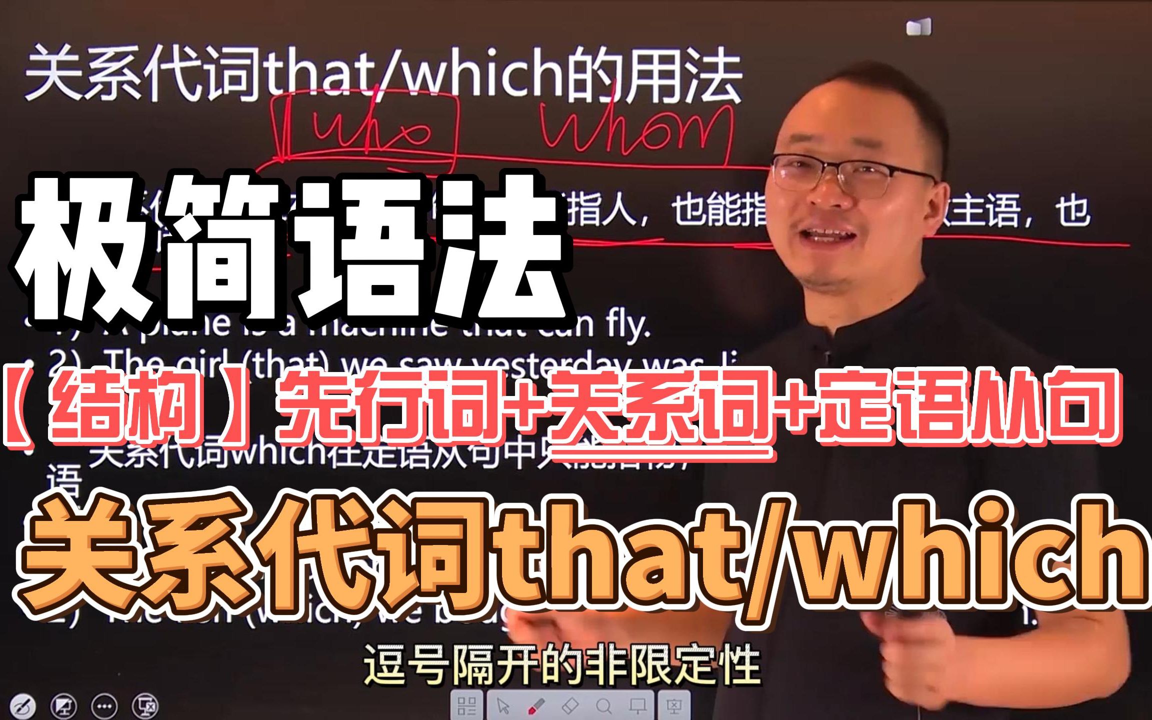 定语从句|常见关系代词that、which怎么用?【考研必备语法】哔哩哔哩bilibili