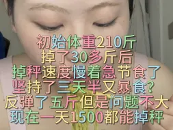 Download Video: 谁懂 一天1500卡也能掉秤了 我还吃上泡面了