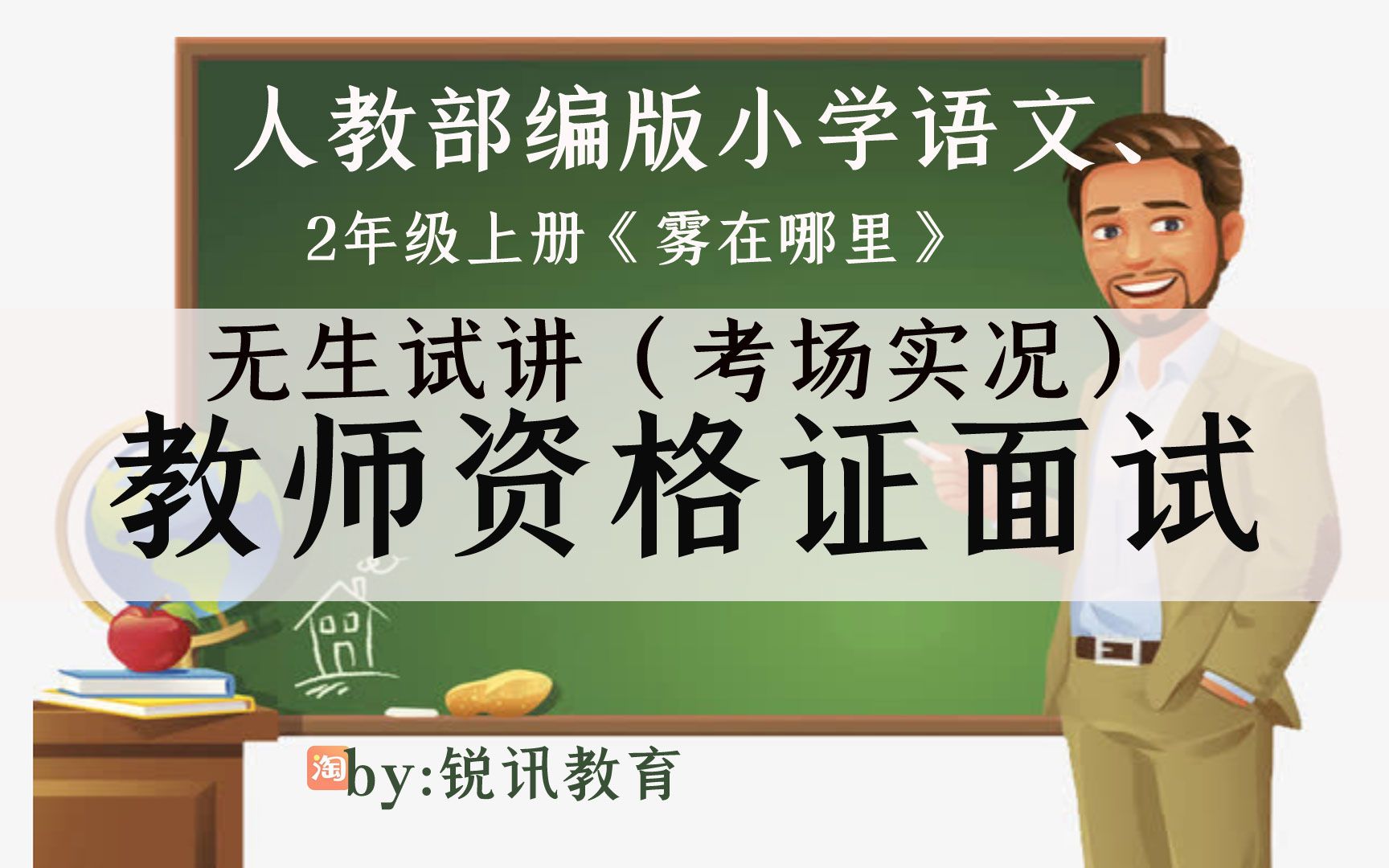 人教部编小学语文2年级上册《雾在哪里》无生现场试讲示范哔哩哔哩bilibili