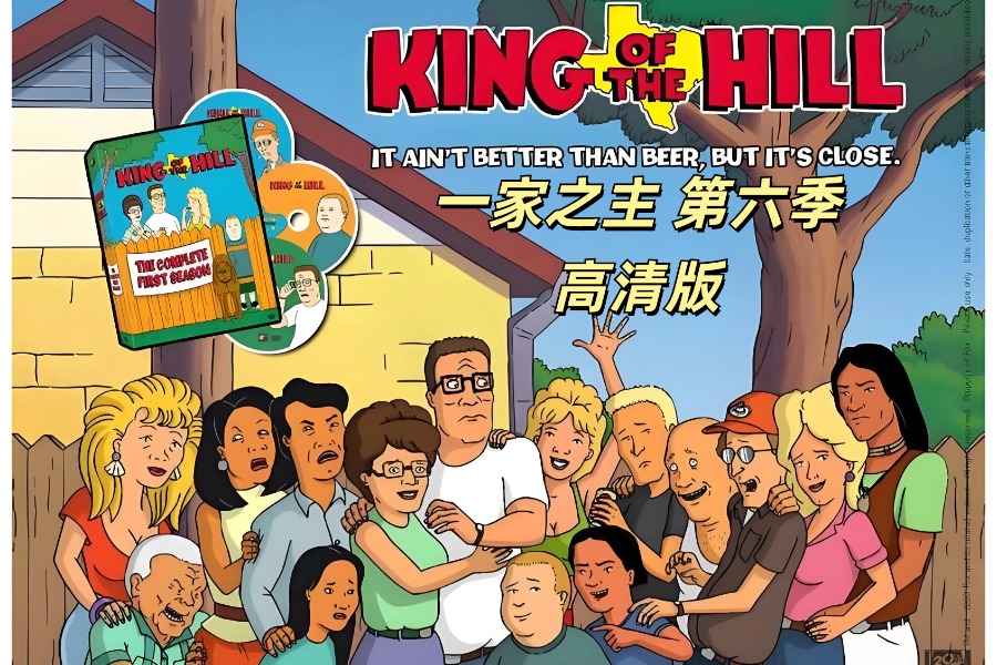 《乡巴佬希尔一家的幸福生活》一家之主 第六季 king of the hill