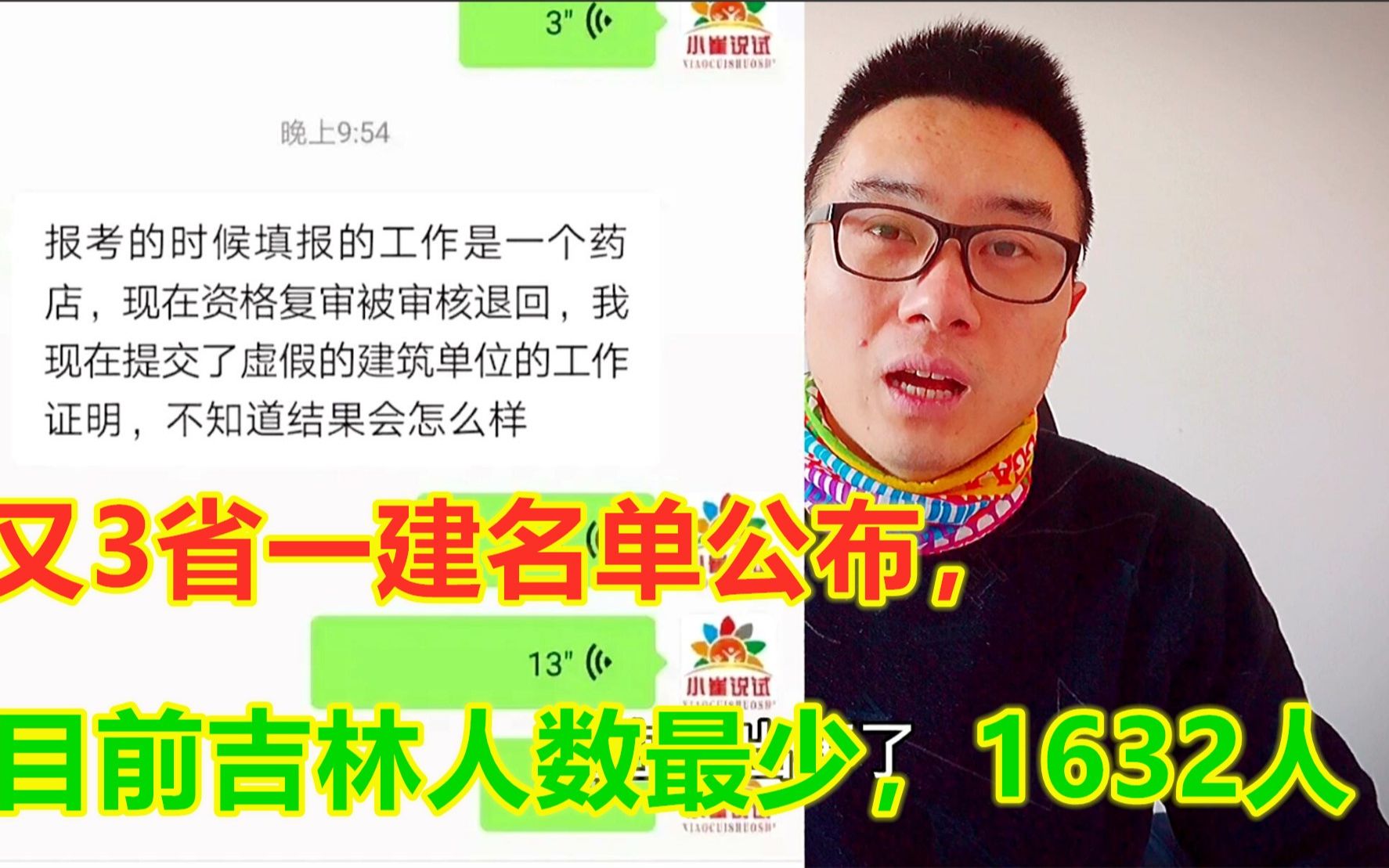 又3省一建合格名单公示,目前吉林倒数第一,才1632人哔哩哔哩bilibili