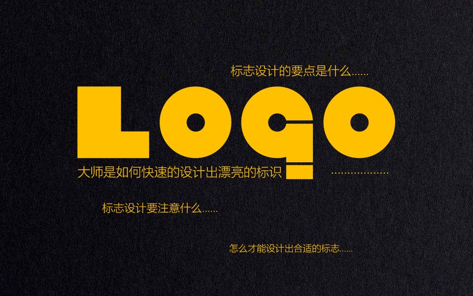 logo设计需要很多天赋?你只缺少设计思维和方法!!!哔哩哔哩bilibili