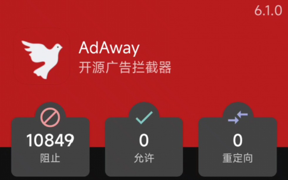 adway(广告拦截器)