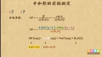 Download Video: 10中和热的测定   化学反应与能量   高中化学