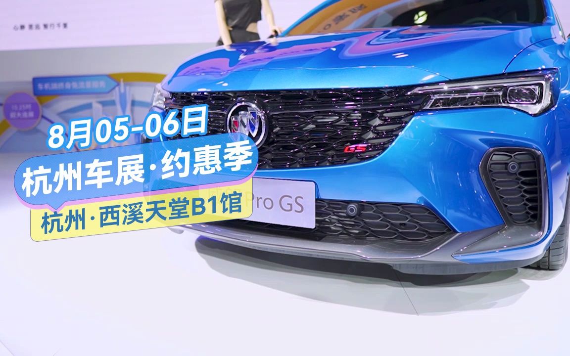 05-06日,杭州车展约惠季盛大开幕!钜惠价到购起来.