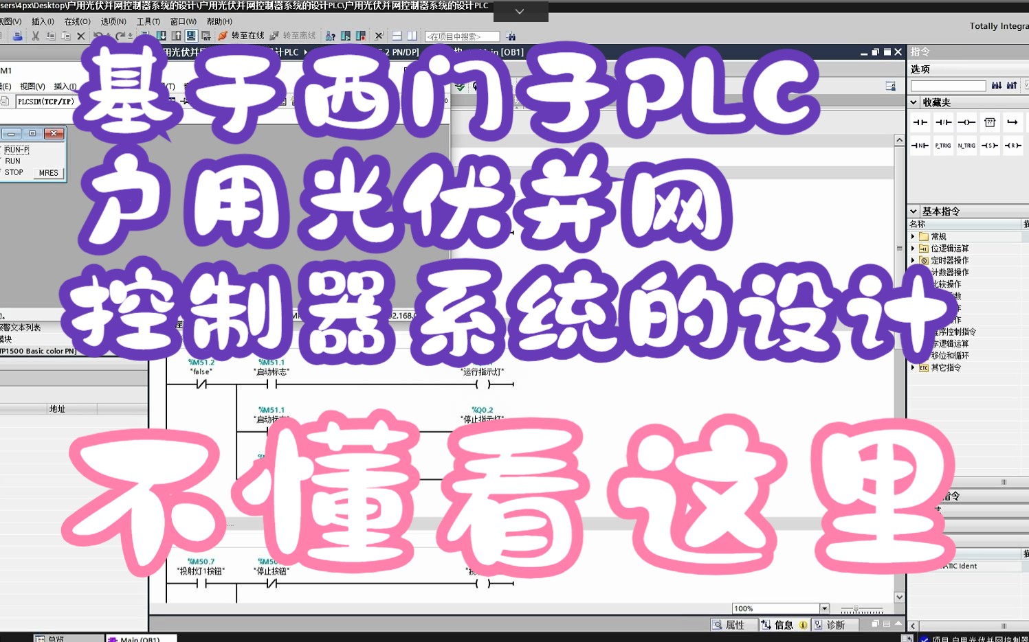 基于西门子PLC的户用光伏并网控制器系统的设计哔哩哔哩bilibili