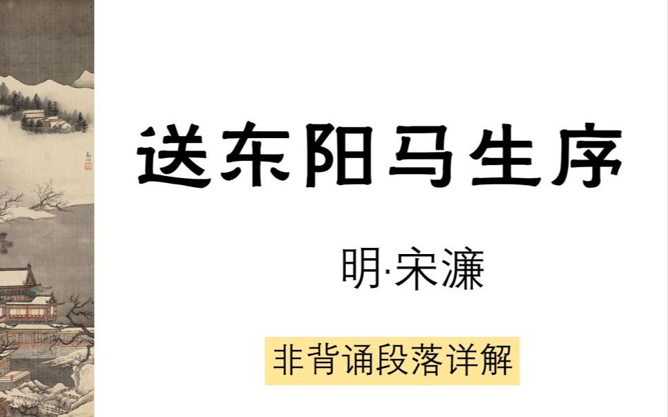 人教版九年级《送东阳马生序》复习课非背诵段落哔哩哔哩bilibili