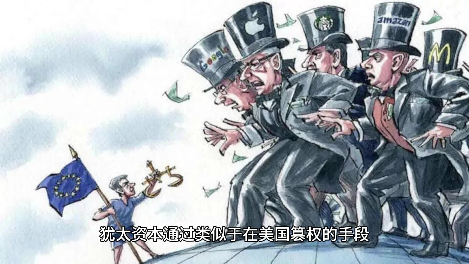 [图]警惕犹太资本渗透中国政权