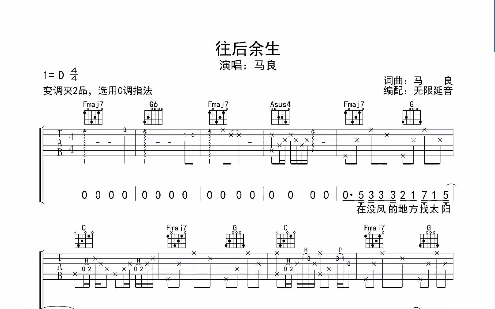 往后余生 ,吉他谱,动态吉他谱,吉他弹唱谱,无限延音吉他哔哩哔哩bilibili