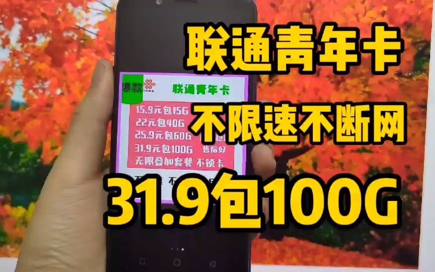 联通公司又放大招了,通讯小伙都在用的联通流量卡,无限流量卡,纯流量卡哔哩哔哩bilibili