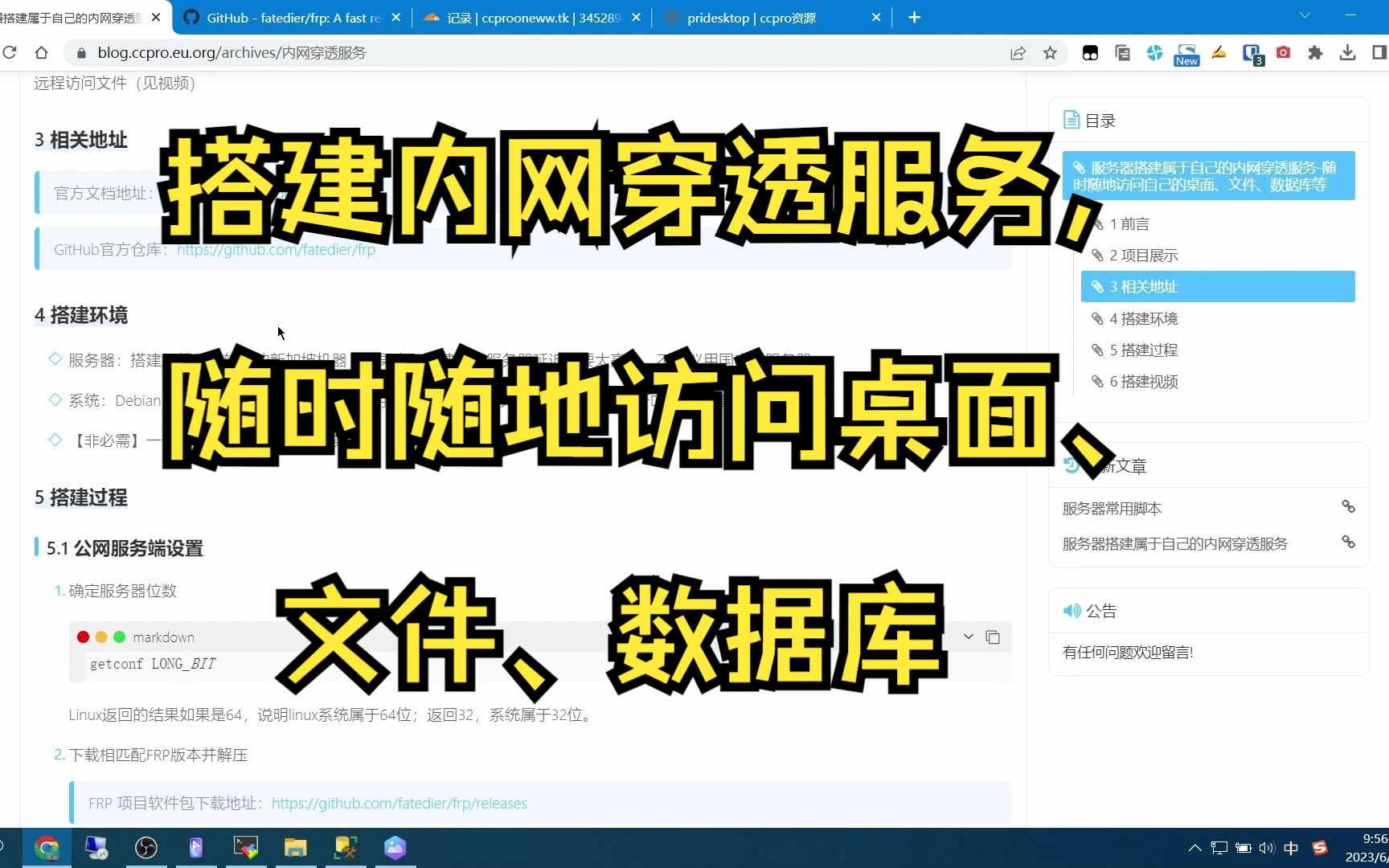 服务器搭建属于自己的内网穿透服务,随时随地访问桌面、文件、数据库等哔哩哔哩bilibili